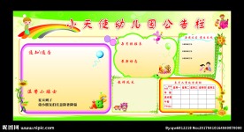 精美幼儿园公告栏宣传栏教师风采