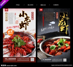 小龙虾