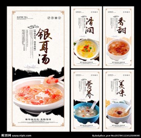 银耳汤