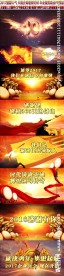 史诗级震撼年会PR模板