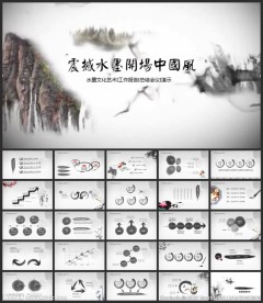 水墨中国风PPT模板