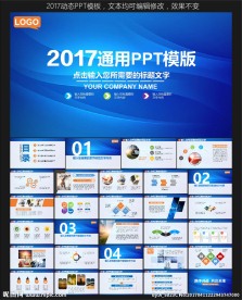 蓝色科技商务PPT模板