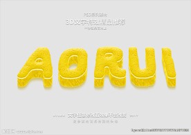 PS字体特效柠檬3D立体样式
