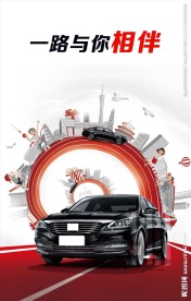 汽车海报