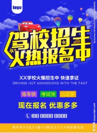 驾校招生宣传单