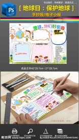 世界地球日环保绿色家园手抄小报