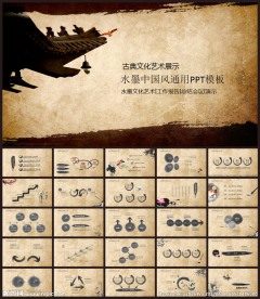 水墨中国风PPT模板