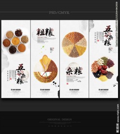 五谷杂粮