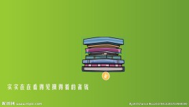 买卖二手书籍网络宣传广告20秒