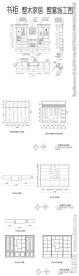 书柜整体施工图