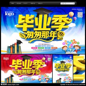 毕业季