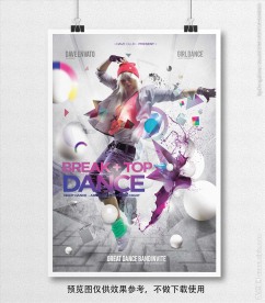 动感街舞明星活动海报