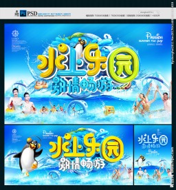 水上乐园