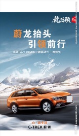 汽车海报 二月二龙抬头