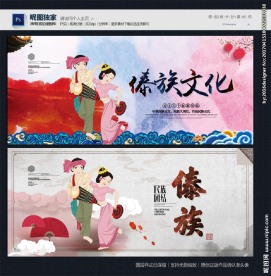 傣族