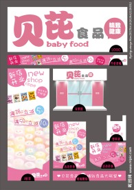 贝芘零食店开业应用