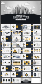 大学毕业论文答辩PPT模板