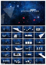 欧美风蓝色星空商务PPT模板