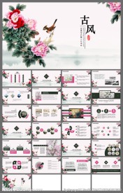 古典中国风商务通用PPT模板