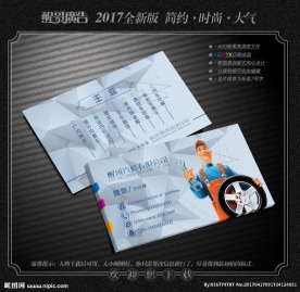 汽车修理名片