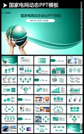 国家电网PPT模板图片你用电我