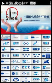 中国石油化工PPT模板下载