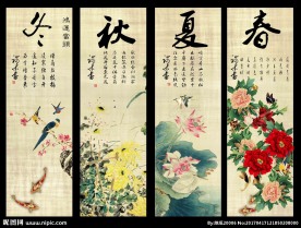 春夏秋冬