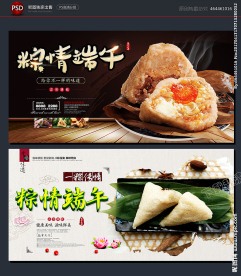 粽子