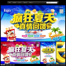 夏天海报