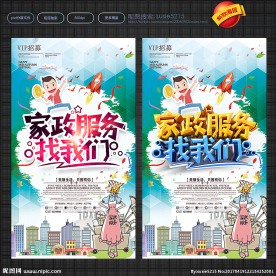 家政