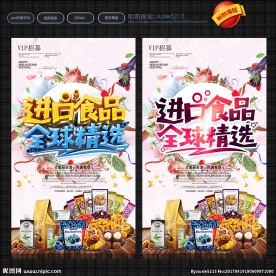 进口食品