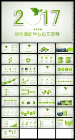 清新绿色树叶毕业论文答辩PP
