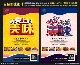 舌尖上的美味