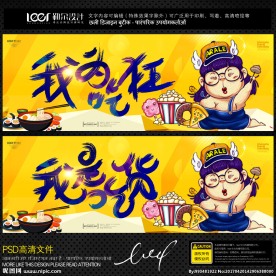 吃货