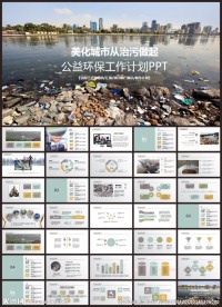 ﹝环保公益宣传PPT