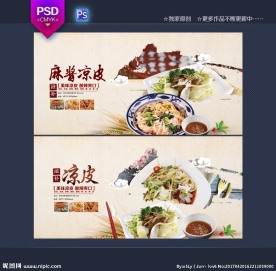 凉皮海报