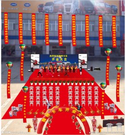 狮桥卡车开业大吉效果图