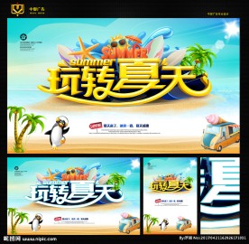 夏天