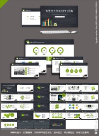 教师通用说课PPT模板