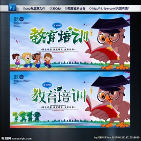 教育培训