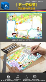 五一劳动节做家务手抄报电子小报