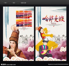 哈萨克族