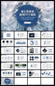 蓝色蒲公英教师教育课件通用PP