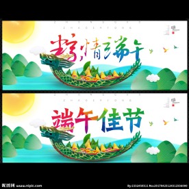 端午节
