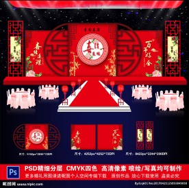 中式婚礼