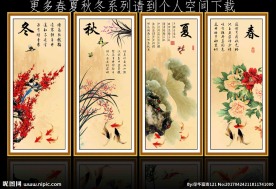 四季条屏