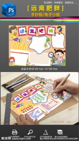 减肥远离肥胖健康饮食手抄报小报