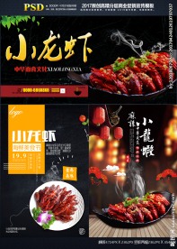 小龙虾
