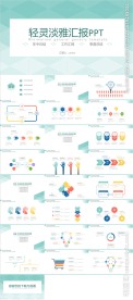清新PPT