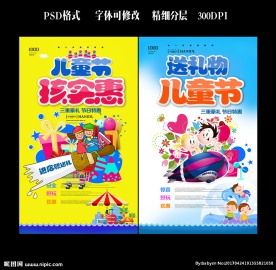 儿童节宣传单